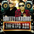 Smitty, Kosmos feat. FAIZ X-Rap