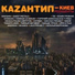Makhno Project - Dotyanutsya do zvyozd (Big Room Remix)(By Dj Dominnico)4clubbers.pl