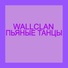 [31-35Hz] WallClan [COSMO SOUND PRODUCTION]