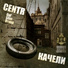 CENTR (Guf, Slim, Птаха)