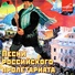 Марк Решетин, Государственный русский народный оркестр имени Николая Осипова
