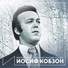 Estradno-Simfonicheskiy Orkestr Centralnogo Televideniya I Vsesoyznogo Radio/I. Kobzon