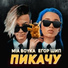 Миа Бойка feat. Егор Шип, Kostromin, Ваня Дмитриенко, DaBro, David Guetta feat Kid Cudi, Rauf & Faik feat. Niletto, Slava Marlow, The Limba & Andro, Бьянка, Артур Бабич