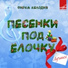 Валентина Толкунова, Леонид Серебренников, Эстрадно-симфонический оркестр Всесоюзного радио и Центрального телевидения