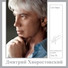 Dmitri Hvorostovsky; Constantine Orbelian: Moscow Chamber Orchestra