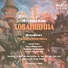 Елена Образцова, Евгений Райков, Артур Эйзен, Евгений Нестеренко, Валерий Ярославцев, Марк Эрмлер, Оркестр Большого театра