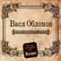Загрузка музыки из Вконтакте