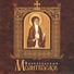 Pravoslavnyj molitvoslov