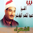 El Sheikh Abd El Mon3em El Tokhy