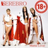 SEREBRO