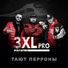 3XL Promo.... сотни километров, тысячи причин, разлука в сердце на душе печати морщин...бессонные ночи в объятьях ноутбука...