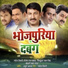 Manoj Tiwari, Dinesh Lal Yadav Nirahua, Pawan Singh, Khesari Lal Yadav