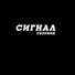 Сигнал