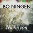 Bo Ningen feat. Jehnny Beth
