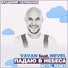 [muzmo.ru] VAVAN feat. Nevel, Vavan ака Вова Селиванов feat. Nevel