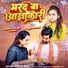 Shilpi Raj feat. Jitendra Singh Anshu, Pooja Nishad