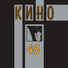 Кино(2002) CD #14 - Первые записи.'Гарин и гиперболоиды'