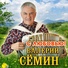 Валерий Семин, Группа Белый День