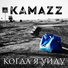 Kamazz