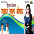 Rakesh Kamble feat. Dipak Waghmare, Sandip Jadhav