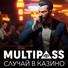 MULTIPASS