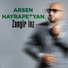 Arsen Hayrapetyan
