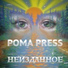 РОМА PRESS