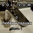 SolVom