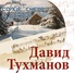 Валерий Леонтьев, "Надежда", ансамбль п/у Д.Тухманова