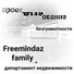 FreemindaZ Family, Департамент Недвижимости