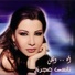 Nancy Ajram