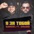 Samoel ft. Drago