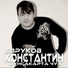 (41-46 Hz) Константин Евруков #ЗАКАЗ