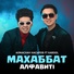 Алмасхан Насыров feat. KABDOL