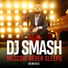 Dj Smash, mixed by Yussupov Renat