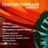 Владимир Федосеев, Большой симфонический оркестр Центрального телевидения и Всесоюзного радио