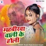 Brajesh Singh, Sarasavti Sargam feat. Kundan GFX