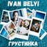 IVAN BELYI