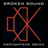 Broken Sound