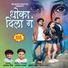 Akash Shinde feat. Dipak Jarad, Vishal Pathare, Neha