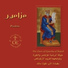Arabic Orthodox Chant