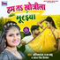 Antra Singh Priyanka, Abhinandan Raja Babu feat. Muskan Pandey