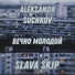 ALEKSANDR SUCHKOV feat. SLAVA SKIP