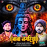 Aditya Verma Chhotu Ji, Shilpi Raj feat. Udhari Babu, Neelam Neelu