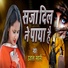Ujala Sahani feat. Samiksha Sharma, Sagar Pariyar, Ramesh Bhai