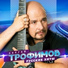 (mp3ex.net) Трофим