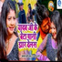Kamlesh Bedardi Yadav feat. Anjali Bharti