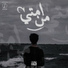 Mazen Mahmoud El-Maghool feat. Lil Tot, Tyrky
