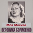 Вероника Борисенко (меццо-сопрано), Н. Корольков (фортепиано)