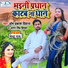Om Prakash Diwana, Antra Singh Priyanka feat. Megha Rai
